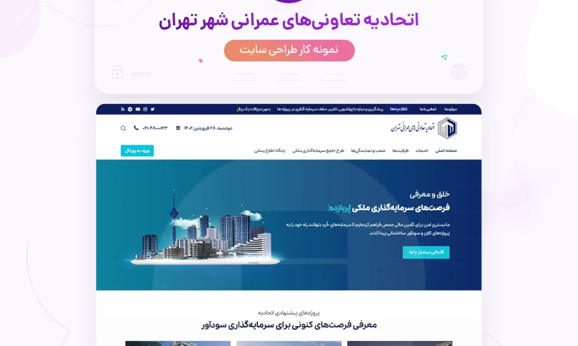 طراحی سایت ایتوت etot.co ، اتحادیه تعاونی های عمرانی شهر تهران