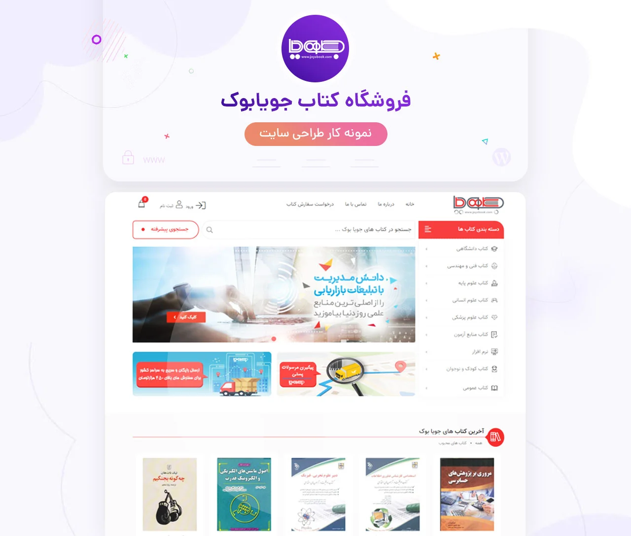 طراحی سایت فروشگاه اینترنتی کتاب جویابوک
