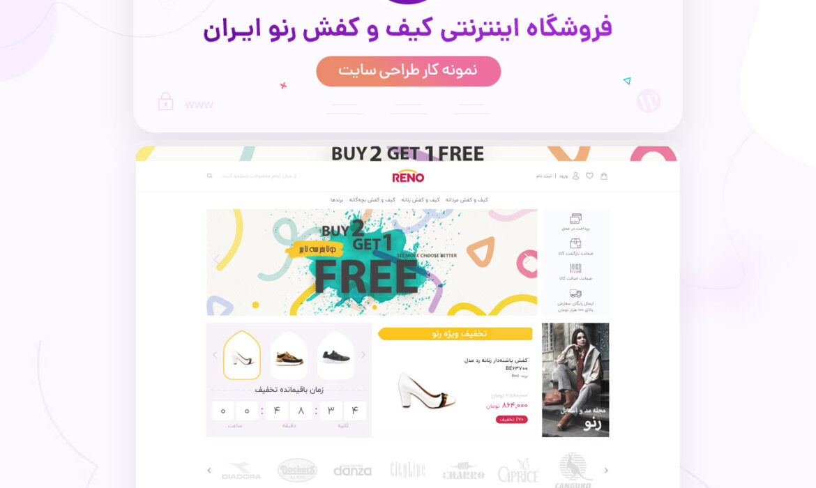 طراحی سایت فروشگاهی کیف و کفش رنو ایران